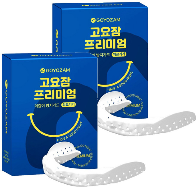 고요잠 프리미엄 이갈이 마우스피스, 2개
