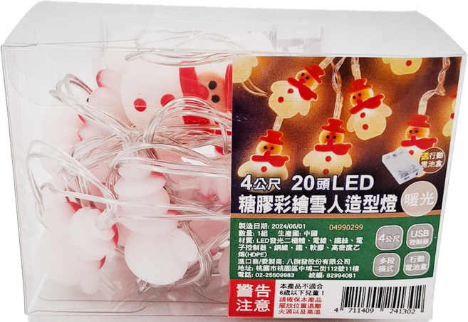 糖膠彩繪雪人造型燈 4公尺 20頭LED 暖光, 1組