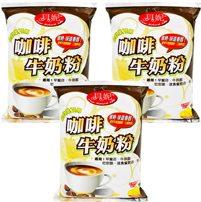 貝妮 咖啡牛奶粉 紐西蘭進口奶粉 冷熱皆宜 味道香醇, 1kg, 1入, 3袋