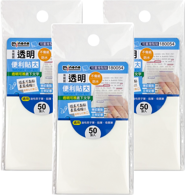 minono 米諾諾 便利貼 50張, 3組, 透明色