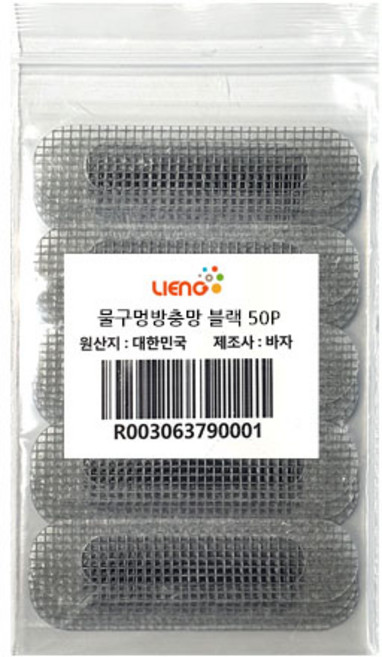 리에노 물구멍 방충망 블랙, 50개입, 1개
