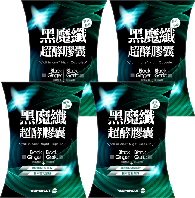 SUPERCUT 塑魔纖 黑魔纖超酵膠囊, 30顆, 4盒