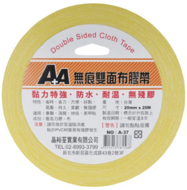 AA 晶裕荃 無痕雙面布膠帶 黏力特強 防水 耐溫 無殘膠 尺寸: 20mm x 25M, 1個