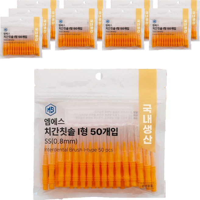MS 치간칫솔 I형 SS, 0.8mm, 50개입, 10개