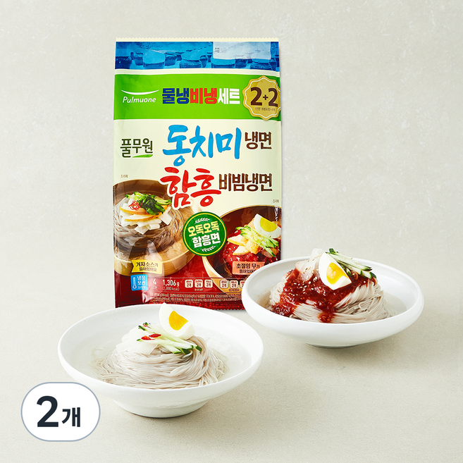 풀무원 동치미 물냉면 2인 + 함흥 비빔냉면 2인, 1.306kg, 2개