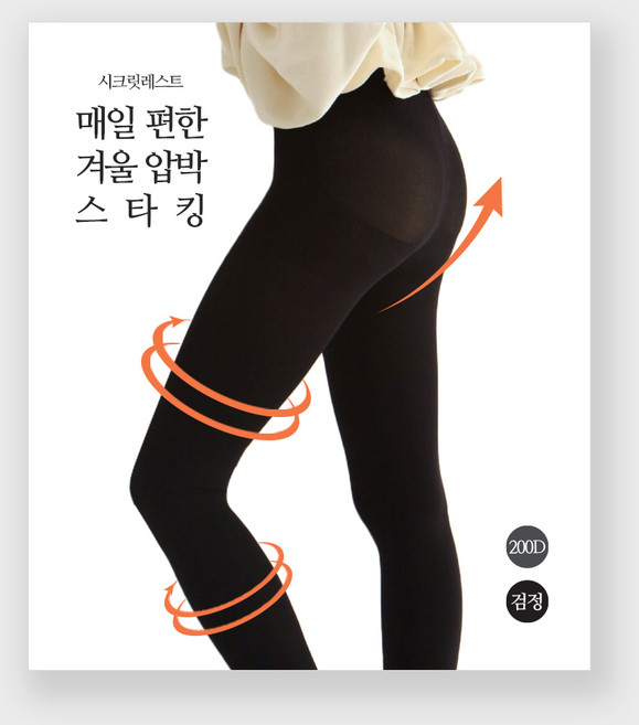 시크릿레스트 매일편한 겨울 압박 스타킹 200D