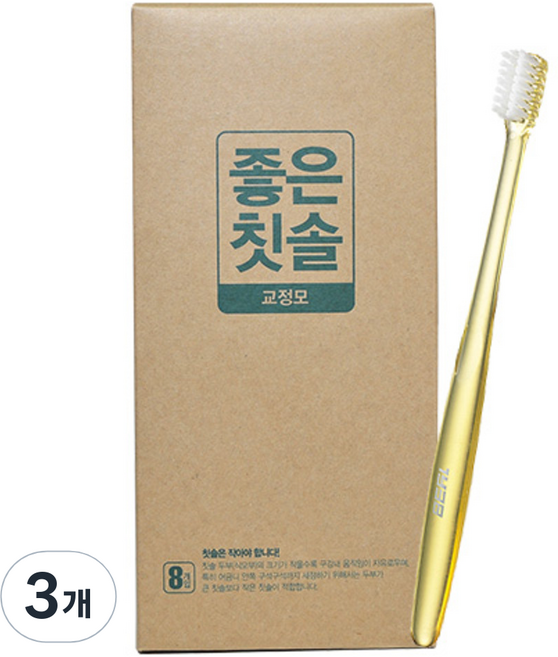 좋은칫솔 교정모, 8개입, 3개