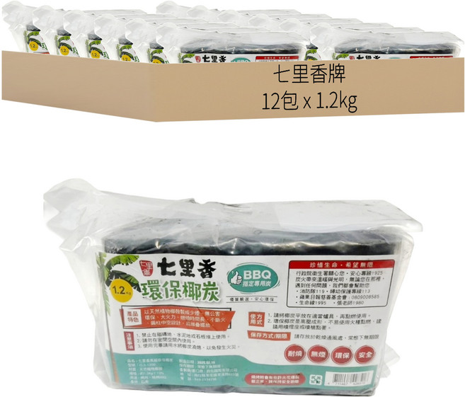 七里香牌 環保椰炭, 1.2kg, 12包