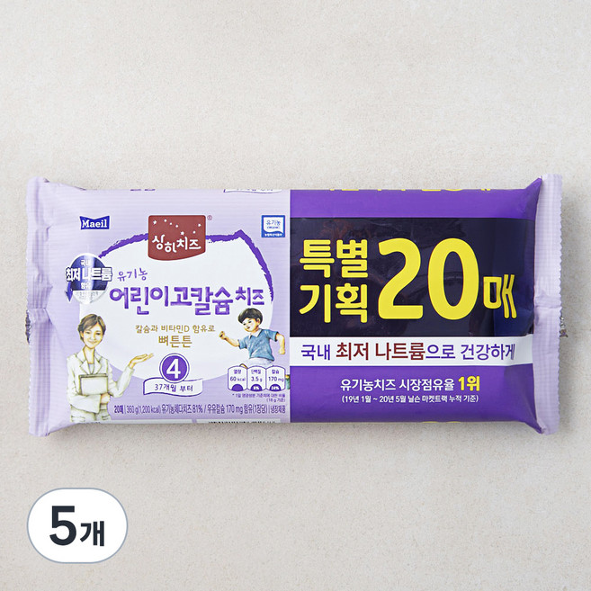 매일유업 상하치즈 유기농 어린이고칼슘치즈, 18g, 20개입, 5개