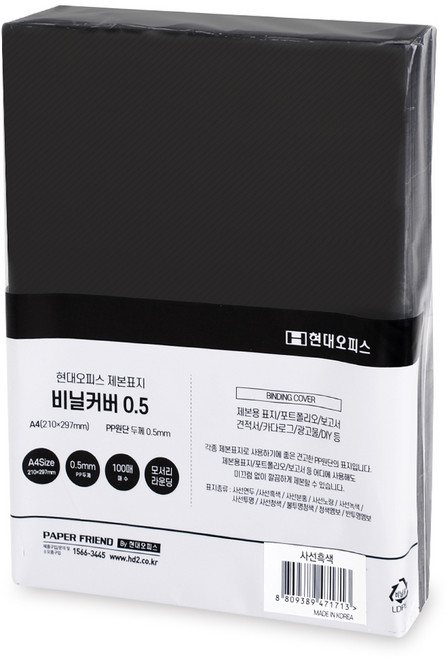 페이퍼프랜드 제본표지 비닐커버, 사선흑색, A4, 100개