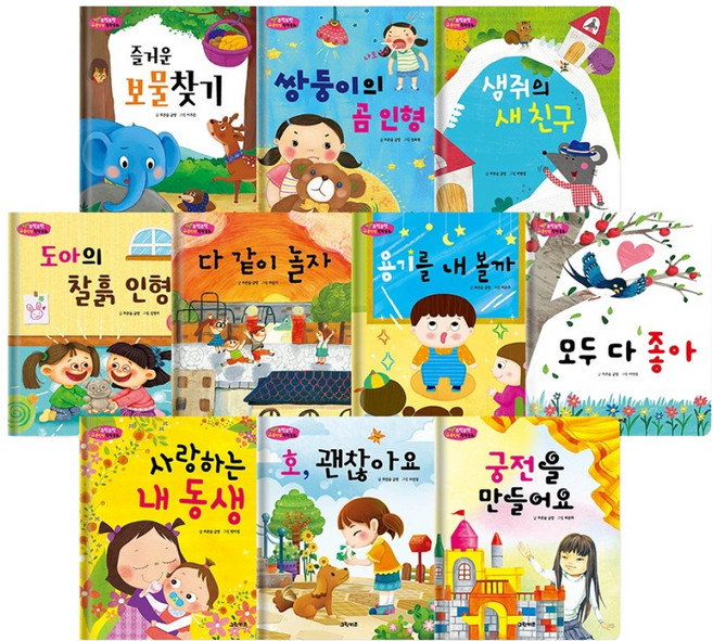 무럭무럭 바른 인성 창작동화 세트 10권, 월드베스트