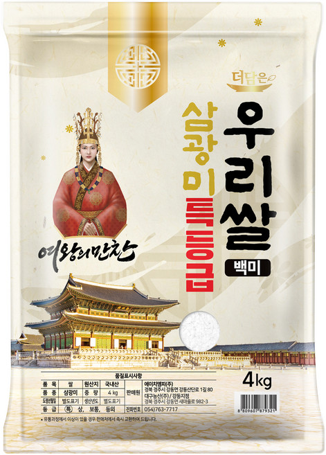 여왕의만찬 삼광미 우리쌀 백미, 특등급, 4kg, 1개