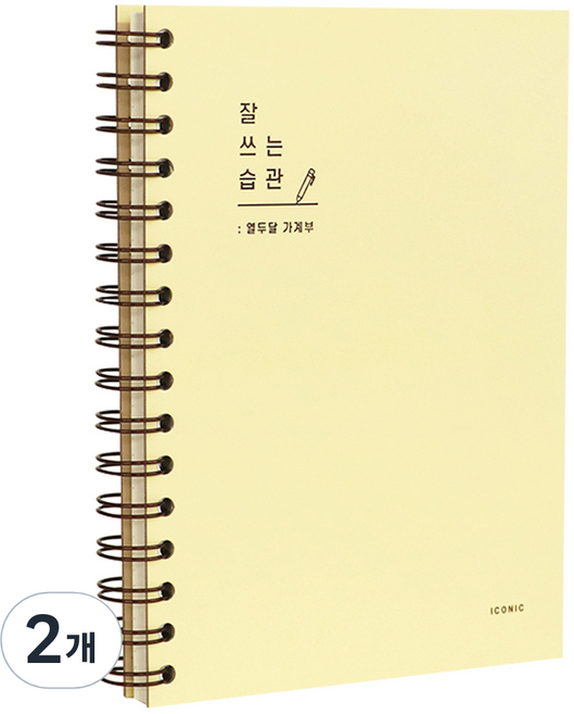 아이코닉 잘 쓰는 습관 가계부, 05Custard, 2개