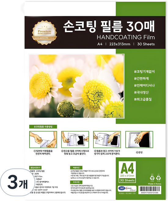 동아피엠에스 손코팅 필름, A4, 90개
