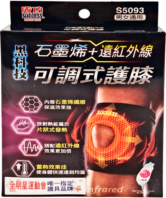 SUCCESS 成功 中性款 石墨烯 + 遠紅外線可調式護膝, 黑色, 1個