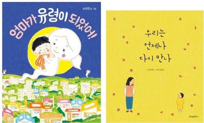 4위 - 엄마가 유령이 되었어 + 우리는 언제나 다시 만나 세트, 위즈덤하우스