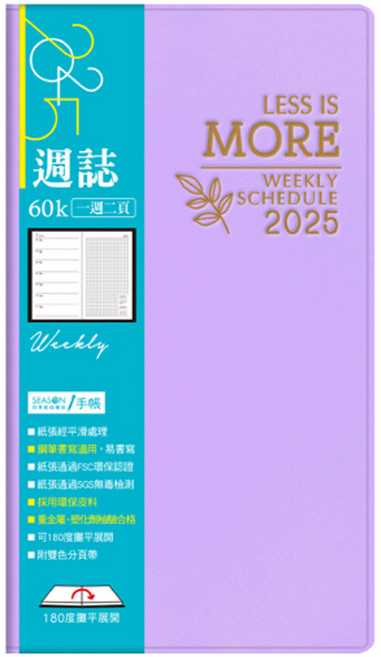 SEASON Paper&Gift 四季紙品禮品 2025年60K週誌 YW2560-05 80張, 粉紫色, 1本