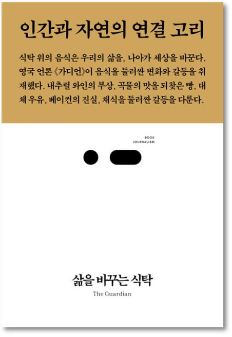 삶을 바꾸는 식탁:인간과 자연의 연결 고리, 스리체어스, The Guardian