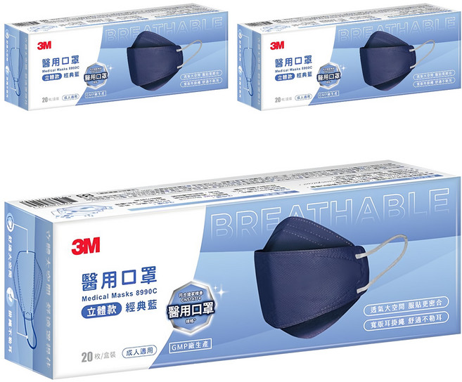 3M 8990C Nexcare 醫用口罩成人立體款, 20片, 3盒, 經典藍