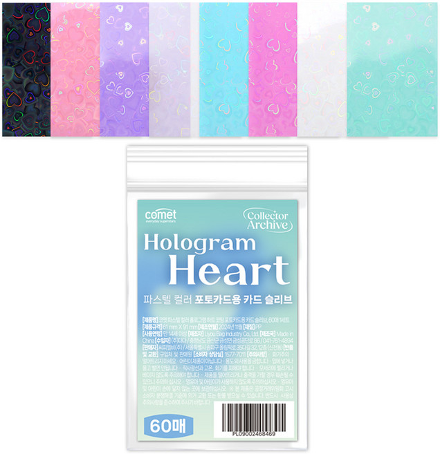 코멧 파스텔 컬러 홀로그램 하트 코팅 포토카드용 카드 슬리브, 혼합색상, 60개