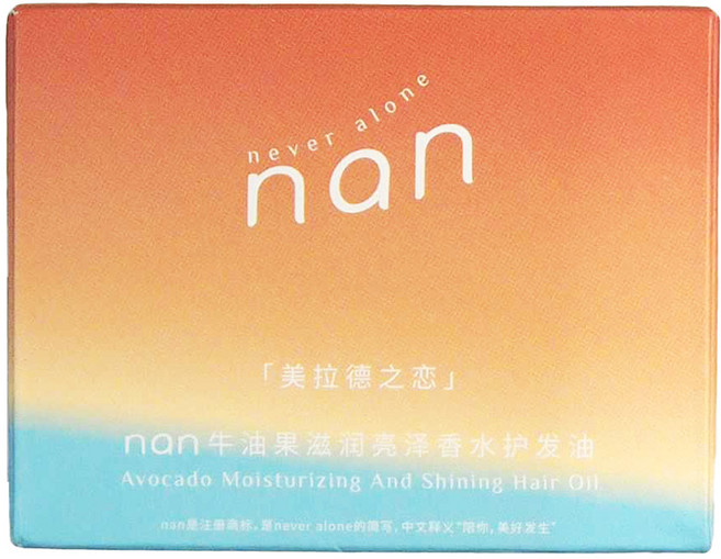 中國 nan 牛油果滋潤亮澤香水護髮油 C15 美拉德之戀 40個, 52ml, 1盒