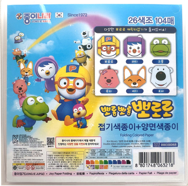 종이나라 뽀로로접기색종이 104p + 보관케이스 세트, 26색, 1세트