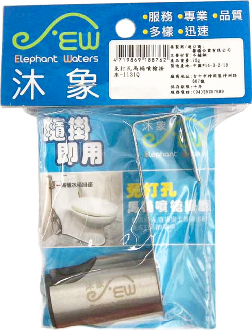 Elephant Waters 沐象 免打孔馬桶噴槍掛座 72g, 不鏽鋼色, 1個