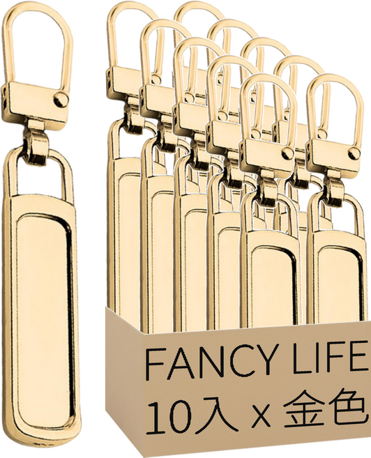 FANCY LIFE 萬用拉鍊頭 升級款, 1套, 金色