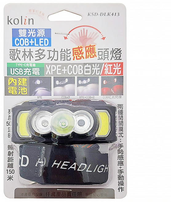 Kolin 歌林 多功能感應頭燈 KSD-DLK413, 黑色, 1個