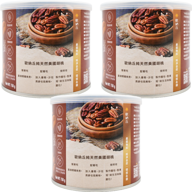 O'natural 歐納丘 純天然美國胡桃, 150g, 3罐