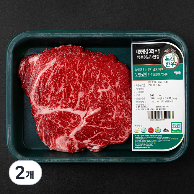 녹색한우 무항생제인증 1+등급 숙성등심 구이용 (냉장), 200g, 2개