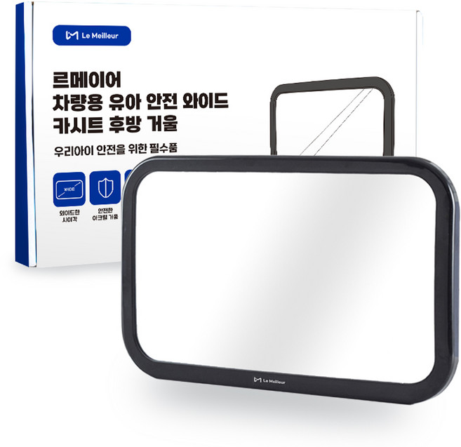 르메이어 차량용 유아 안전 와이드 카시트 후방 거울, 블랙, 1개