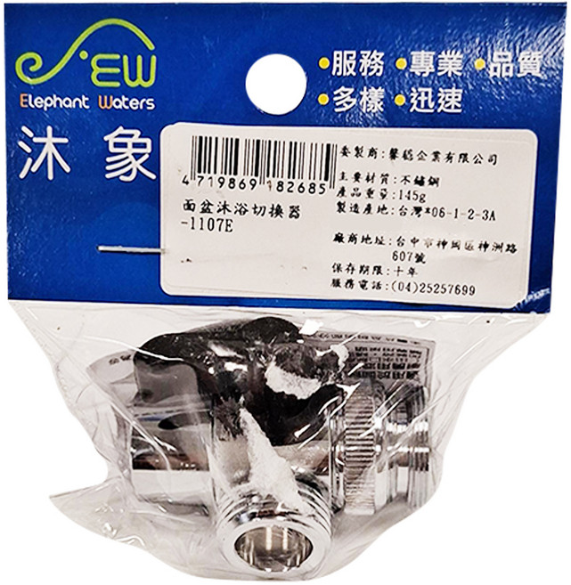 Elephant Waters 沐象 面盆沐浴切換器 1107E, 1個