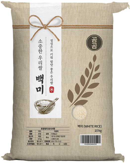 2025년산 햅쌀 소중한 우리쌀 백미, 10kg, 1개
