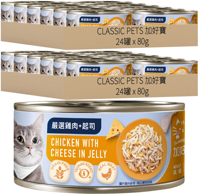 CLASSIC PETS 加好寶 無榖貓罐, 嚴選雞肉 + 起司, 80g, 48罐
