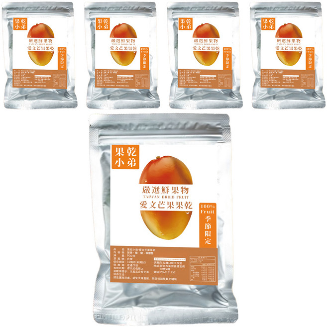果乾小弟 愛文芒果乾 台灣產 嚴選新鮮水果製成 季節限定, 90g, 5包