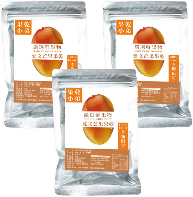 果乾小弟 愛文芒果乾 台灣產 嚴選新鮮水果製成 季節限定, 90g, 3包