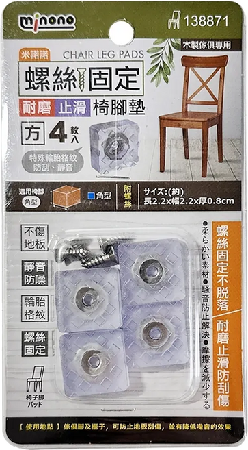 minono 米諾諾 螺絲固定耐磨止滑椅腳墊 方款 2.2 x 2.2 x 0.8cm 4個, 3組