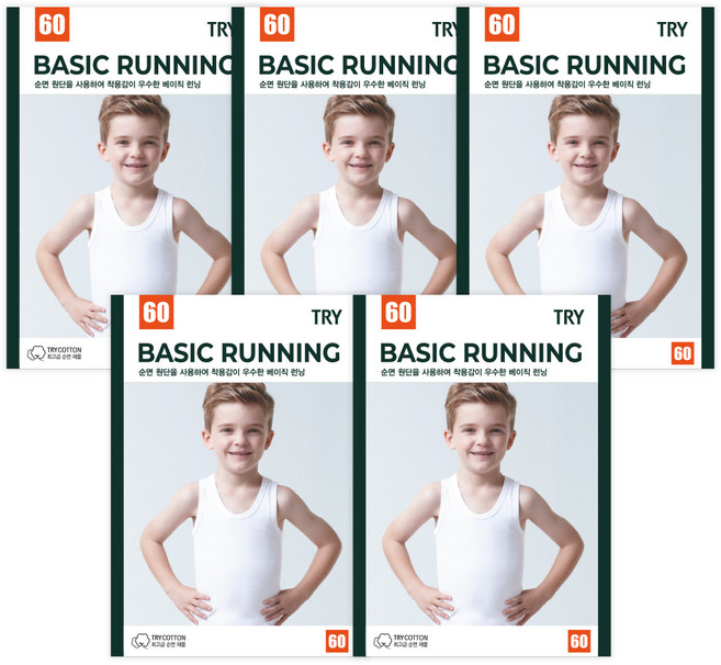 트라이 남아용 코튼 베이직 런닝 5p