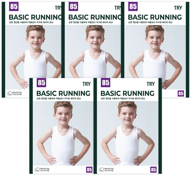 트라이 남아용 학생 코튼 베이직 런닝 5p