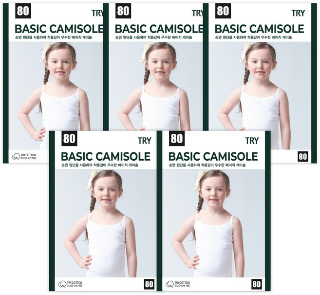 트라이 여아용 코튼 케미솔 5p