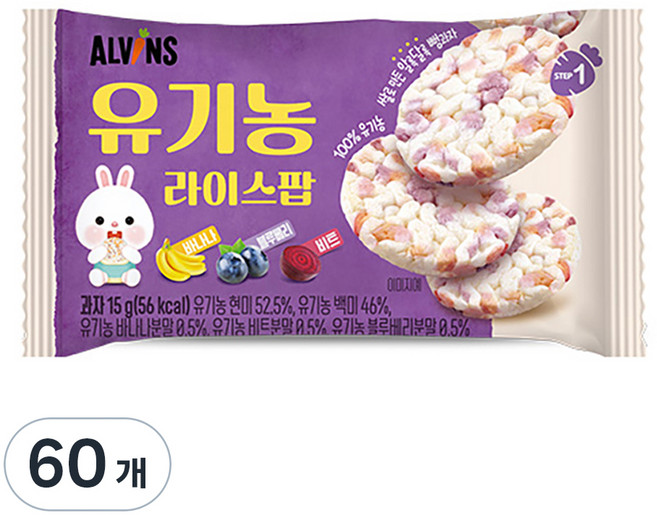 엘빈즈 유기농 라이스팝 과자, 혼합맛(바나나/블루베리/비트), 15g, 60개