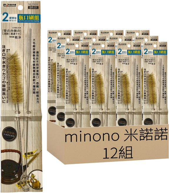 minono 米諾諾 瓶口刷組 壺嘴刷19cm + 細管刷24cm, 棕色 + 銀色, 12組
