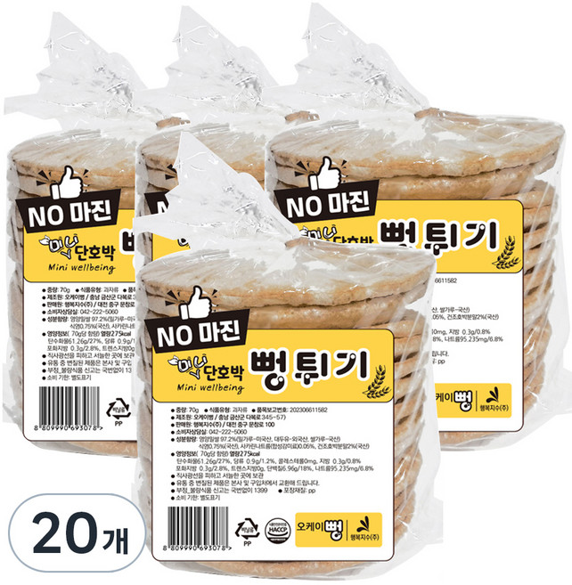 바삭바삭 미니 단호박 뻥튀기, 20개, 70g