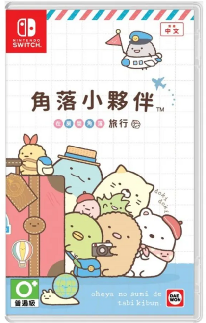 Nintendo 任天堂 SWITCH 角落小夥伴 在房間角落旅行
