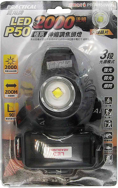 PRACTICAL 實用牌 LED P50極亮伸縮調焦頭燈, 黑色, 1個