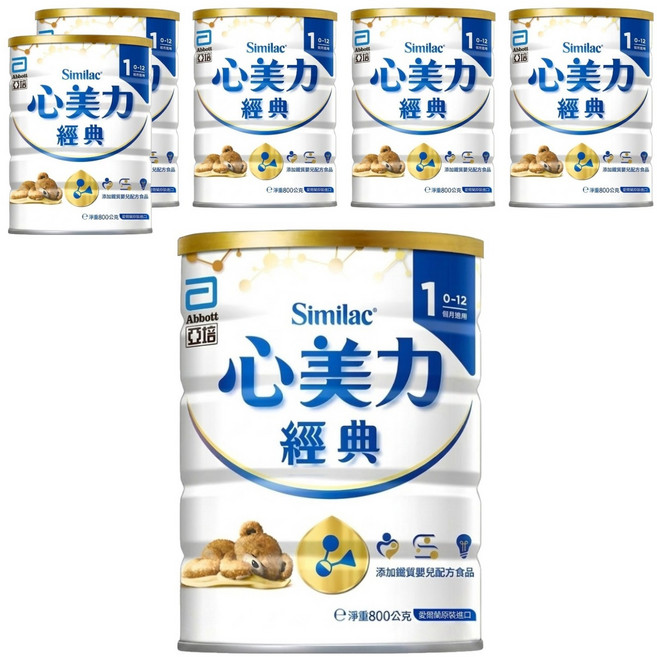 Abbott 亞培 Similac 心美力 經典1號嬰兒配方 保護配方 0-12個月, 800g, 1罐, 6罐