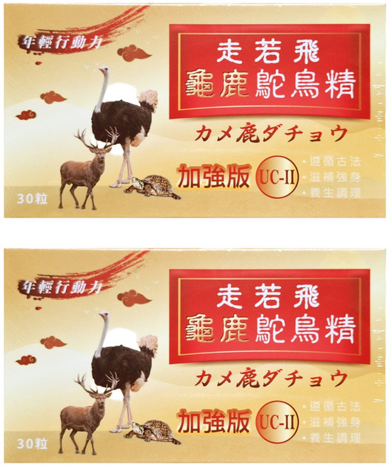 走若飛 龜鹿鴕鳥精含UC-II複方膠囊 加強版, 30顆, 2盒
