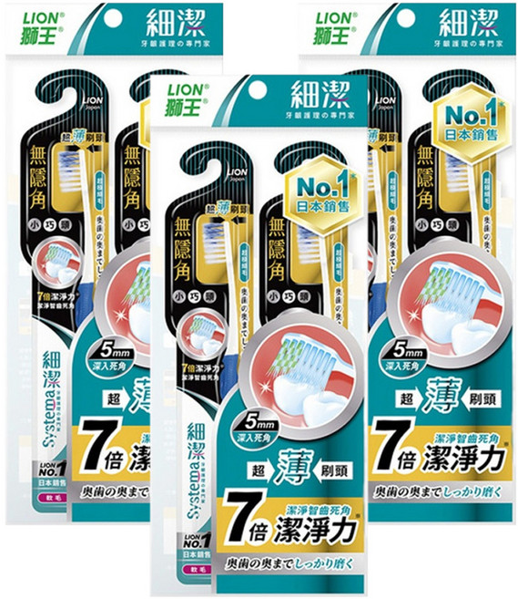 LION 獅王 Systema 細潔無隱角牙刷小巧頭 超薄刷頭 深入清潔 專利細毛 呵護牙齦, 3包, 2支