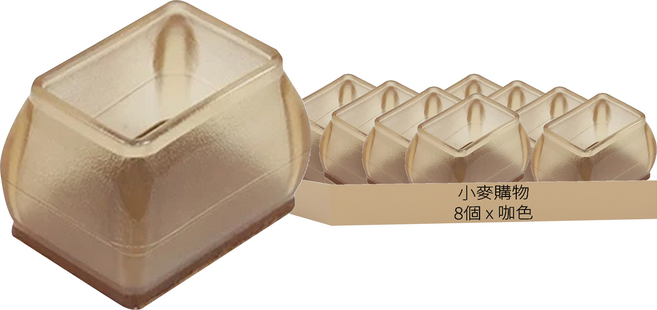 小麥購物 長方款靜音椅腳套 Y214 2g, 8個, 咖色 TRP型